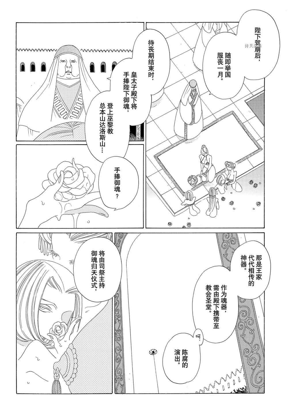 《王国物语》漫画最新章节第21话 试看版免费下拉式在线观看章节第【4】张图片