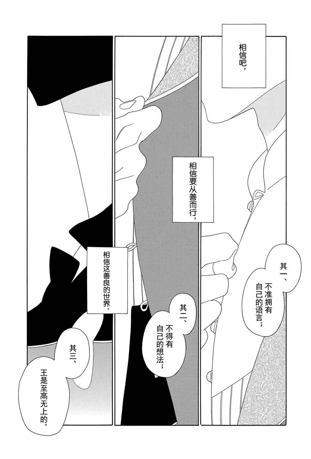 《王国物语》漫画最新章节第4话 试看版免费下拉式在线观看章节第【2】张图片