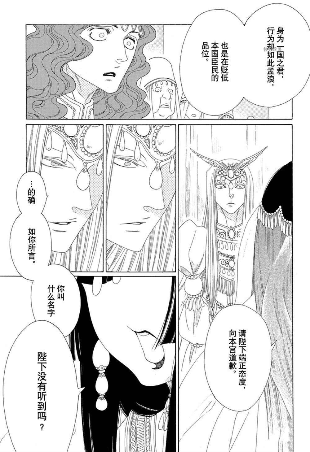 《王国物语》漫画最新章节第25话免费下拉式在线观看章节第【28】张图片