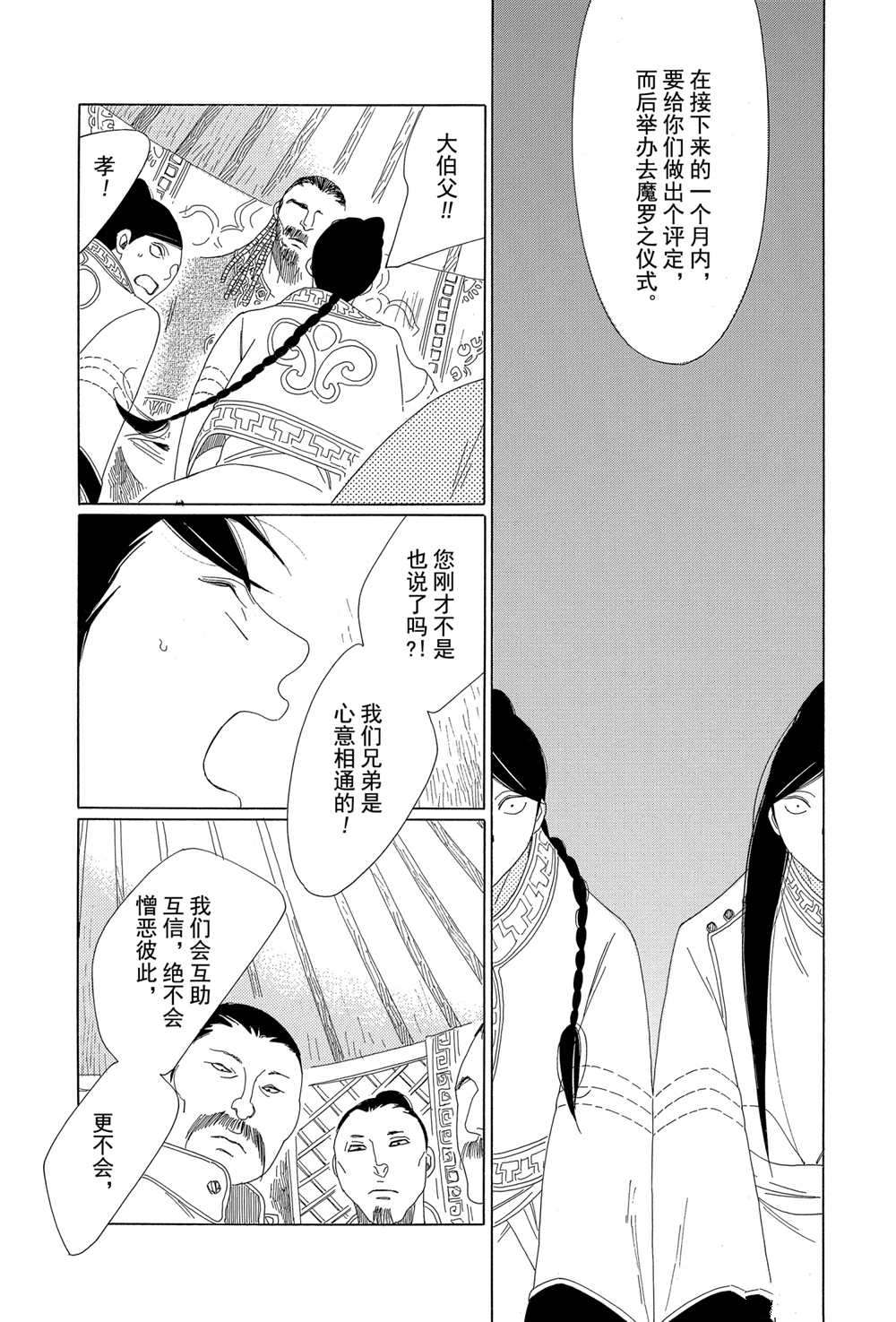 《王国物语》漫画最新章节第6话 试看版免费下拉式在线观看章节第【16】张图片