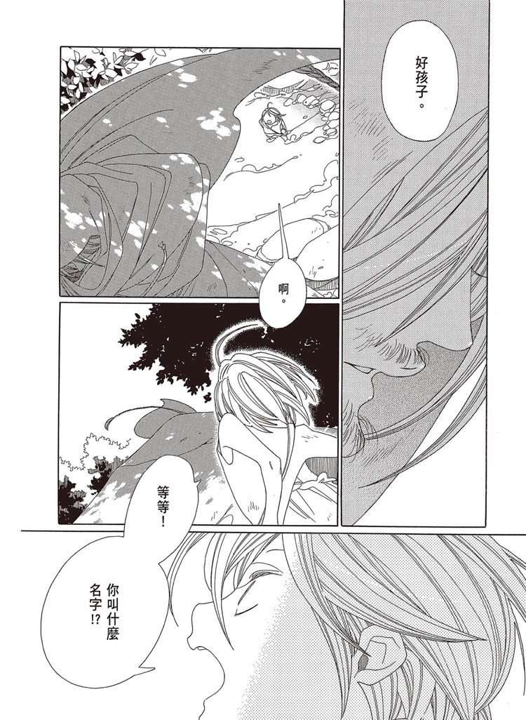 《王国物语》漫画最新章节第1话免费下拉式在线观看章节第【86】张图片