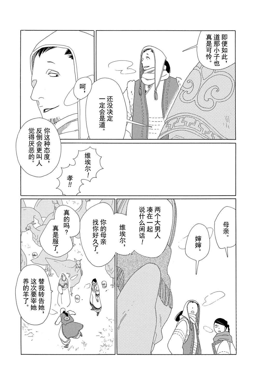 《王国物语》漫画最新章节第6话 试看版免费下拉式在线观看章节第【25】张图片