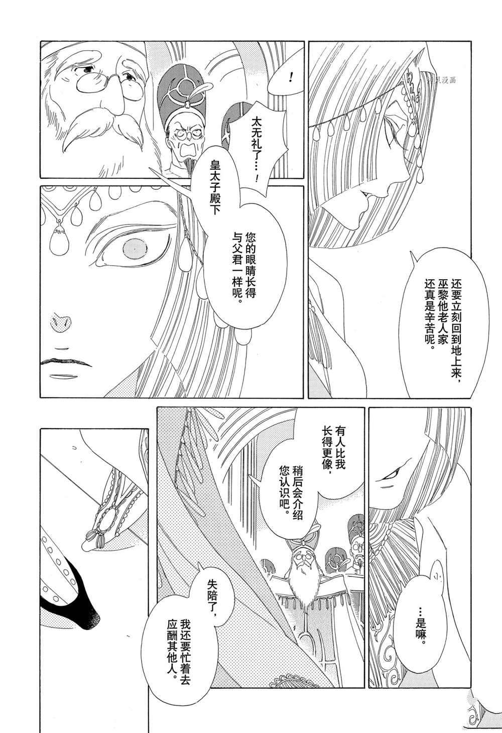 《王国物语》漫画最新章节第22话 试看版免费下拉式在线观看章节第【27】张图片