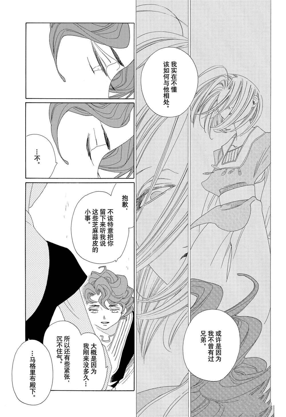 《王国物语》漫画最新章节第18话 试看版免费下拉式在线观看章节第【33】张图片