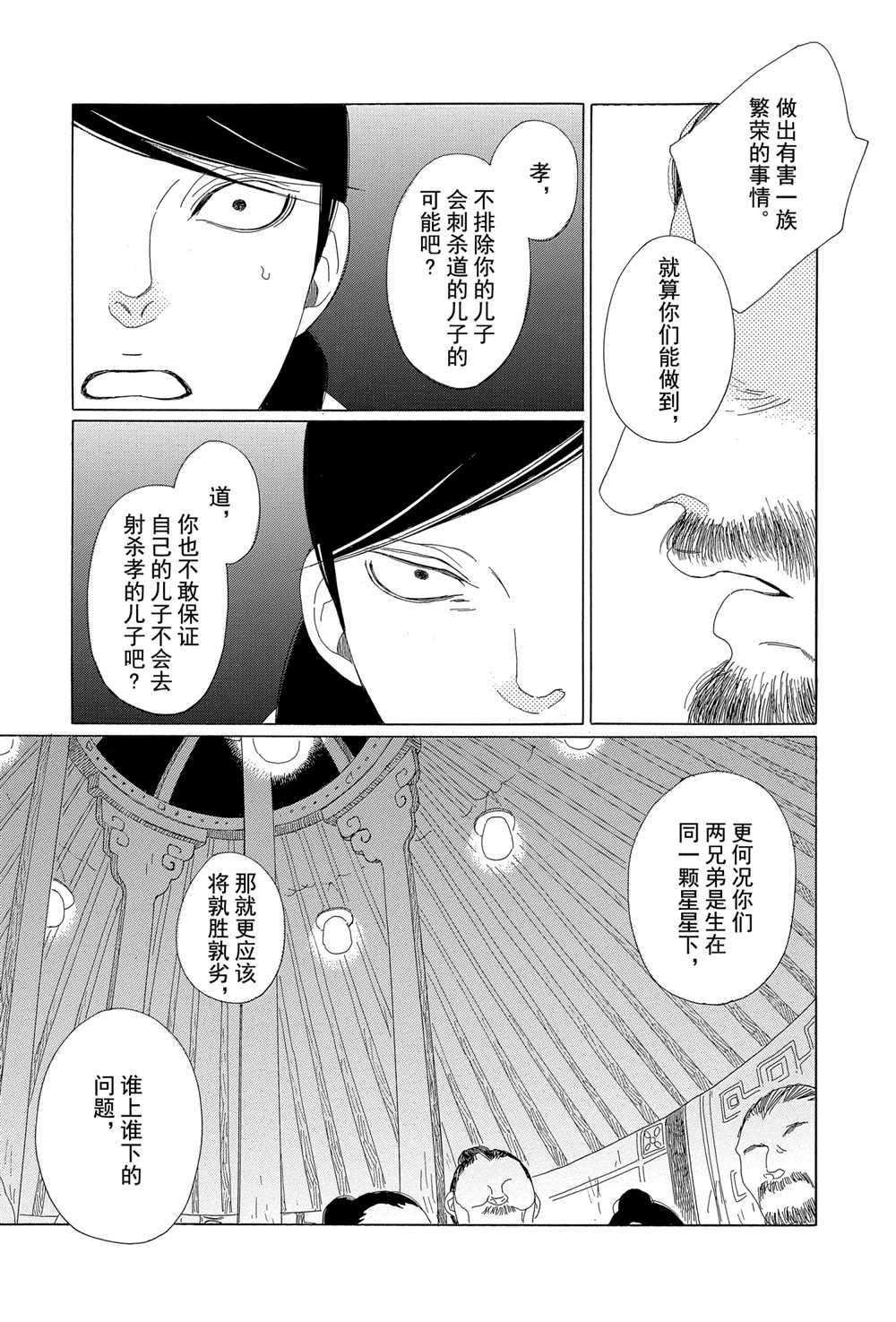 《王国物语》漫画最新章节第6话 试看版免费下拉式在线观看章节第【17】张图片