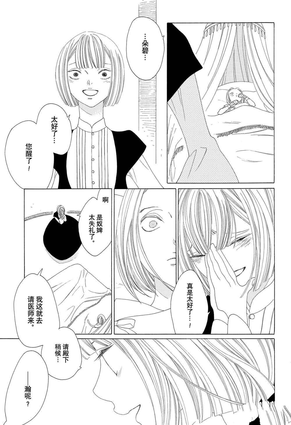 《王国物语》漫画最新章节第20话 试看版免费下拉式在线观看章节第【7】张图片