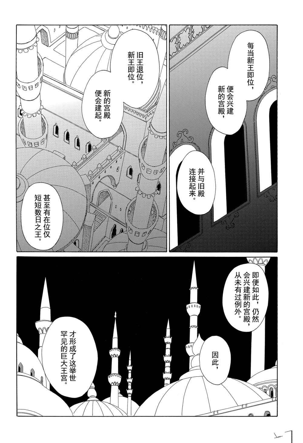 《王国物语》漫画最新章节第13话 试看版免费下拉式在线观看章节第【8】张图片