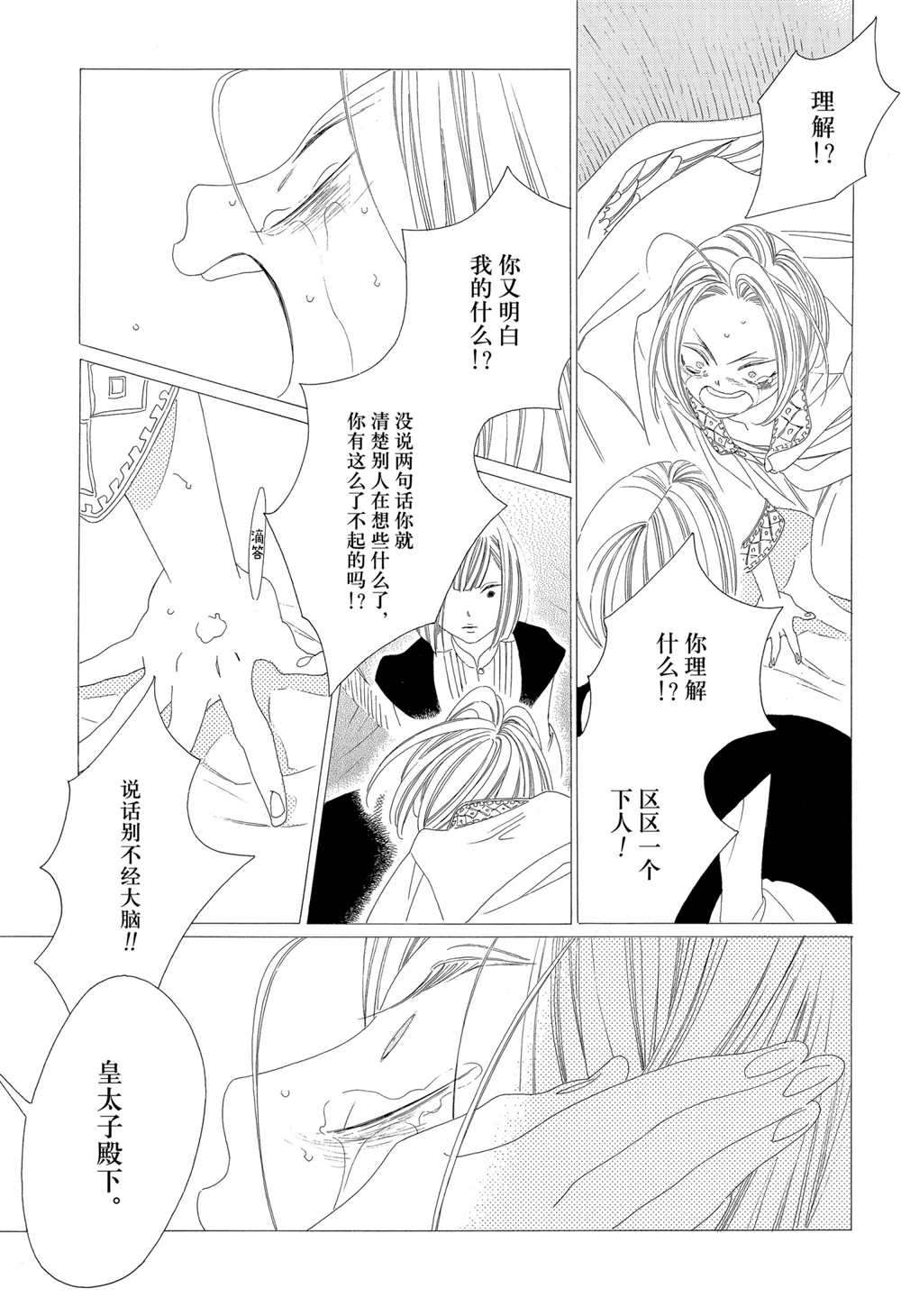 《王国物语》漫画最新章节第18话 试看版免费下拉式在线观看章节第【17】张图片