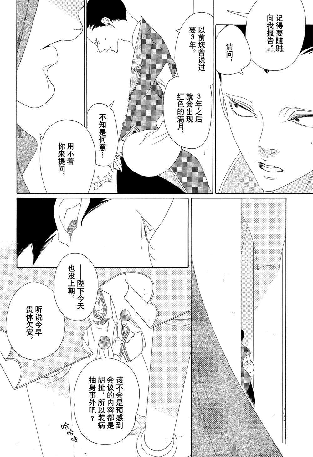 《王国物语》漫画最新章节第24话免费下拉式在线观看章节第【6】张图片