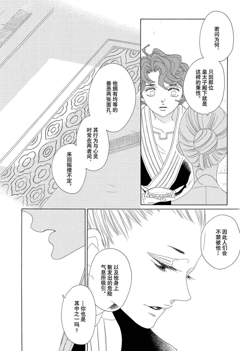 《王国物语》漫画最新章节第18话 试看版免费下拉式在线观看章节第【35】张图片