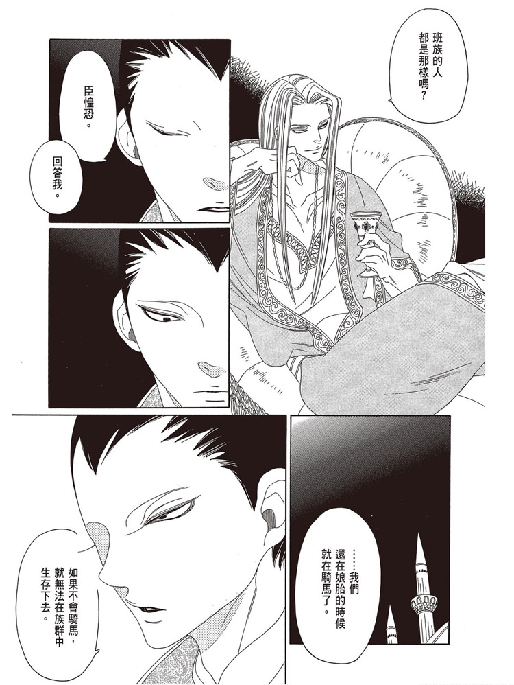 《王国物语》漫画最新章节第1话免费下拉式在线观看章节第【134】张图片