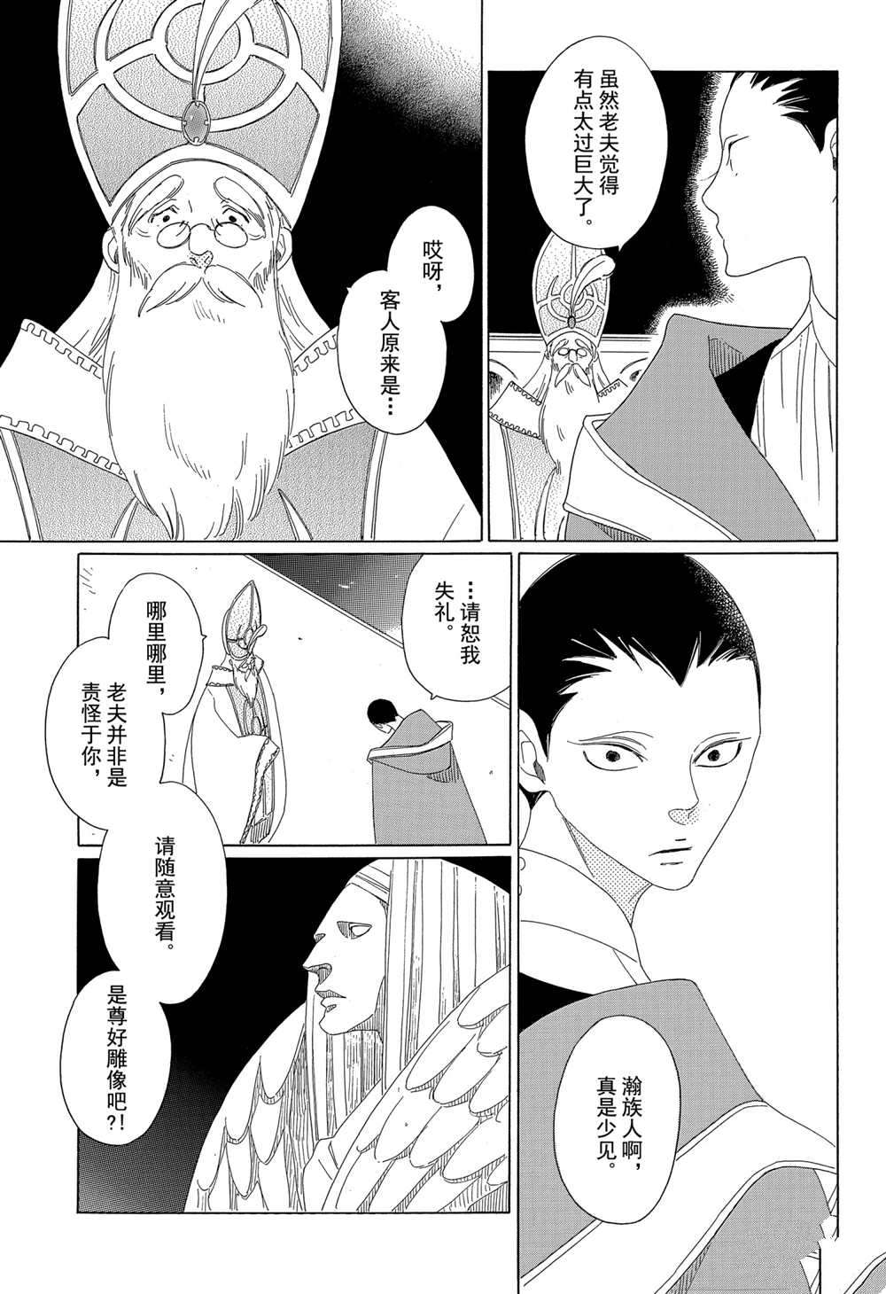 《王国物语》漫画最新章节第11话 试看版免费下拉式在线观看章节第【25】张图片