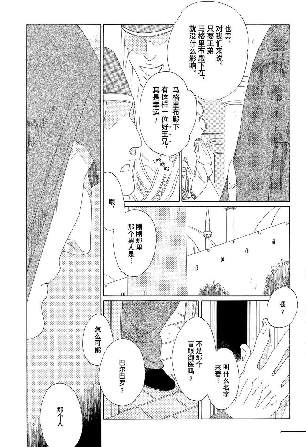 《王国物语》漫画最新章节第24话免费下拉式在线观看章节第【7】张图片