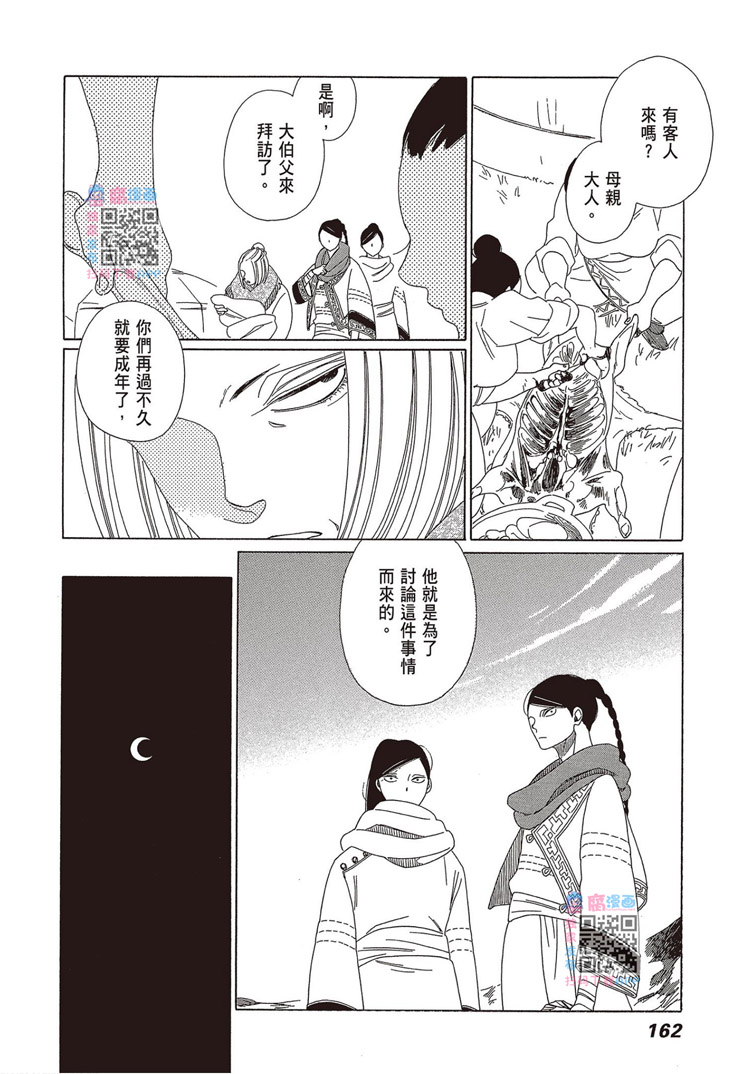 《王国物语》漫画最新章节第1话免费下拉式在线观看章节第【163】张图片