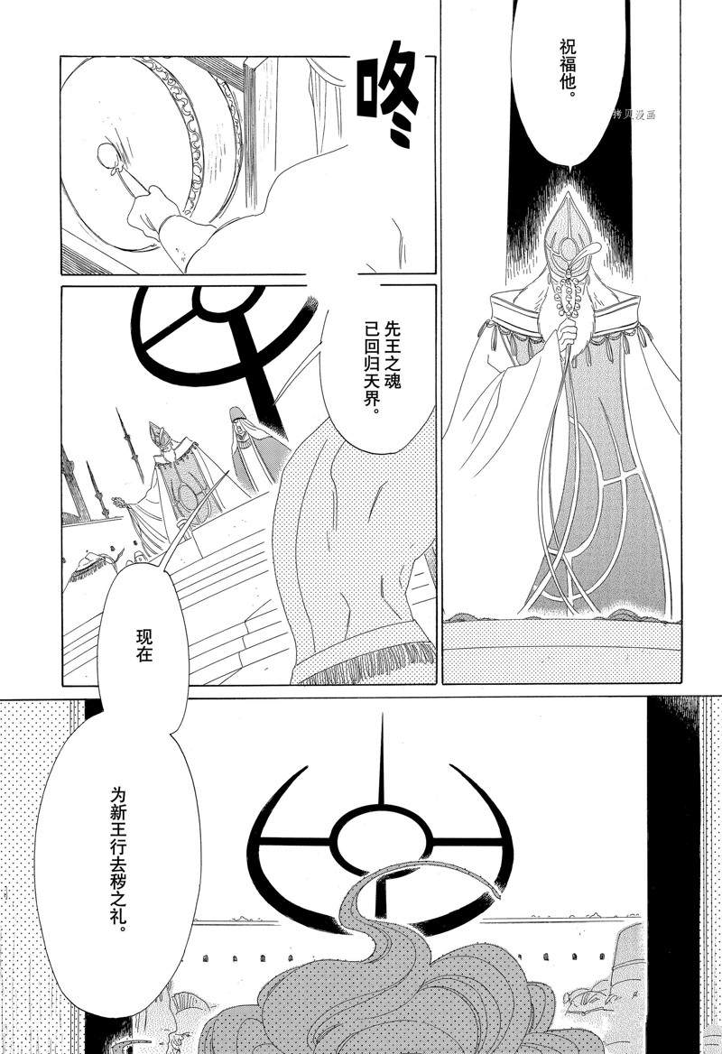 《王国物语》漫画最新章节第23话 试看版免费下拉式在线观看章节第【9】张图片