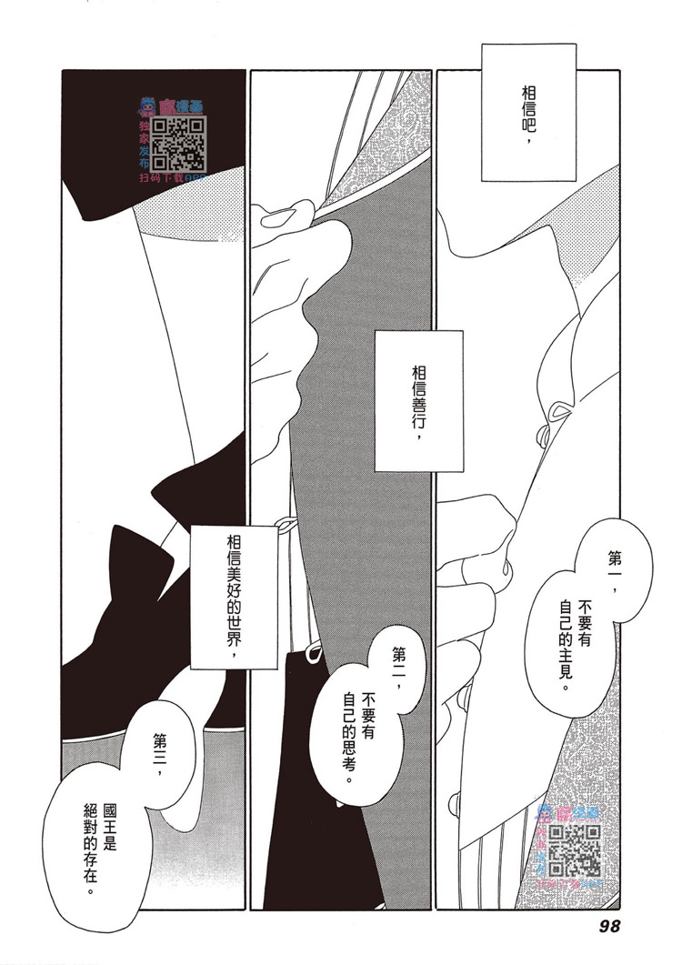 《王国物语》漫画最新章节第1话免费下拉式在线观看章节第【99】张图片