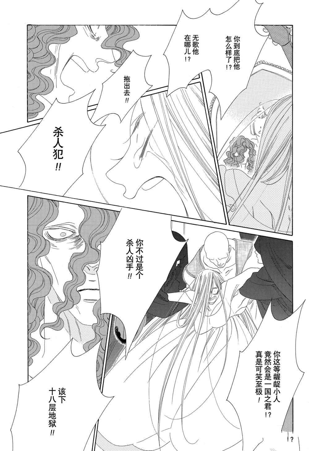 《王国物语》漫画最新章节第19话 试看版免费下拉式在线观看章节第【24】张图片