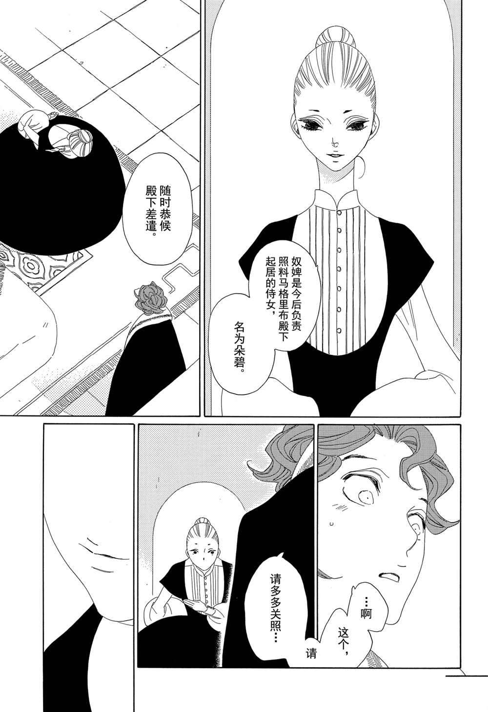 《王国物语》漫画最新章节第15话 试看版免费下拉式在线观看章节第【25】张图片