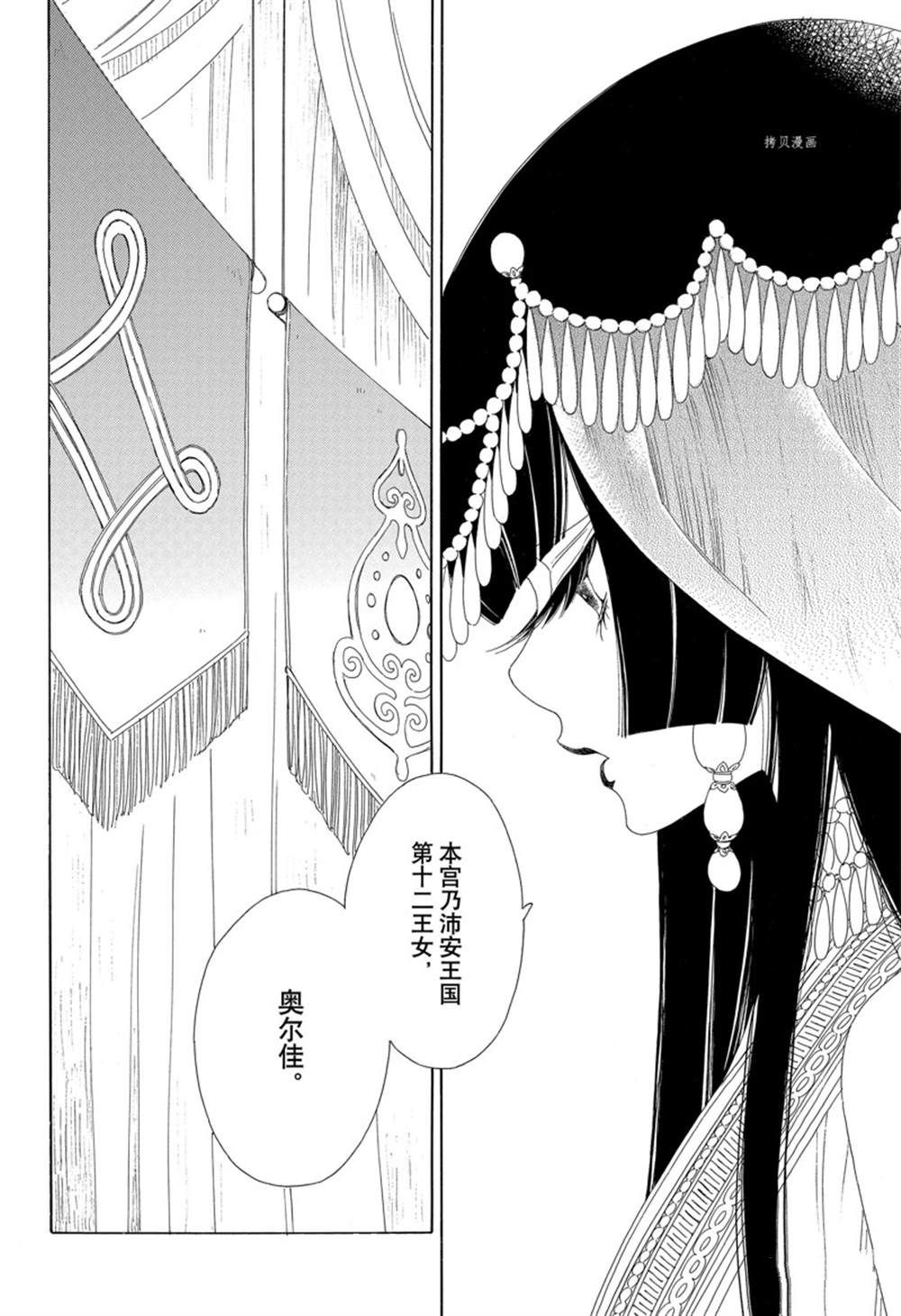 《王国物语》漫画最新章节第25话免费下拉式在线观看章节第【31】张图片