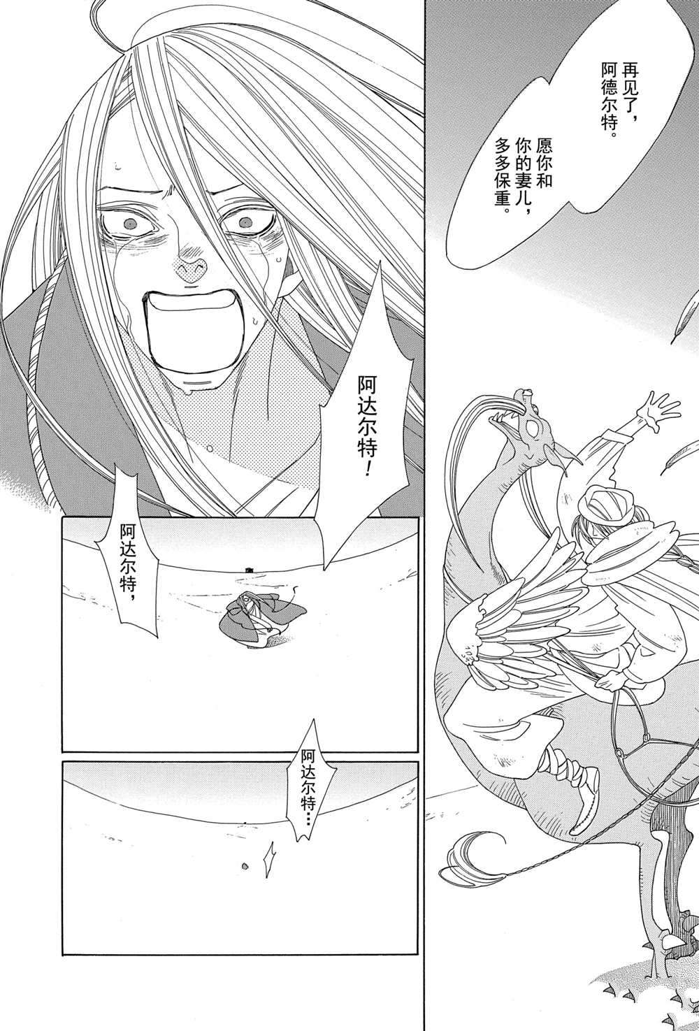 《王国物语》漫画最新章节第2话 试看版免费下拉式在线观看章节第【50】张图片