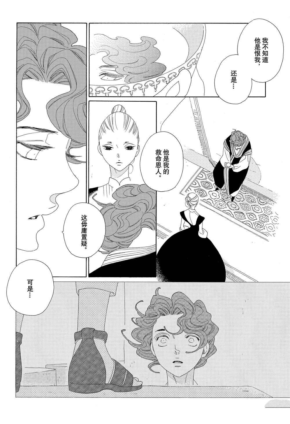 《王国物语》漫画最新章节第18话 试看版免费下拉式在线观看章节第【32】张图片