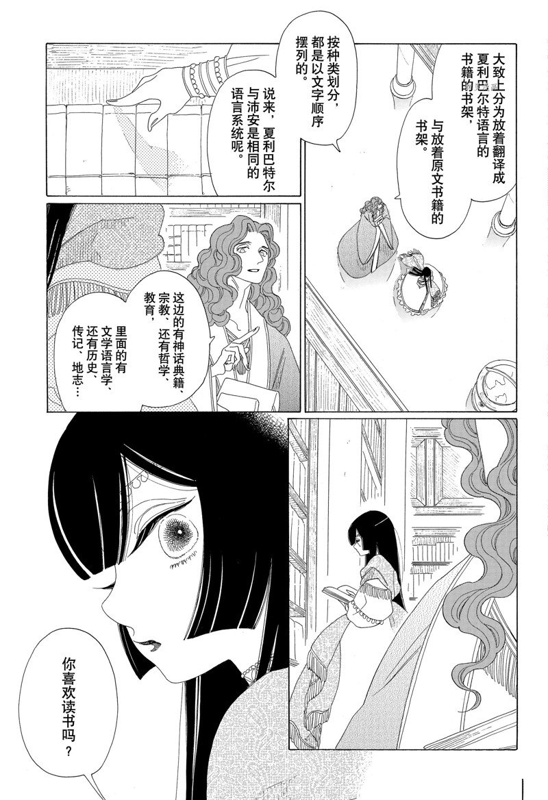 《王国物语》漫画最新章节第26话 试看版免费下拉式在线观看章节第【21】张图片