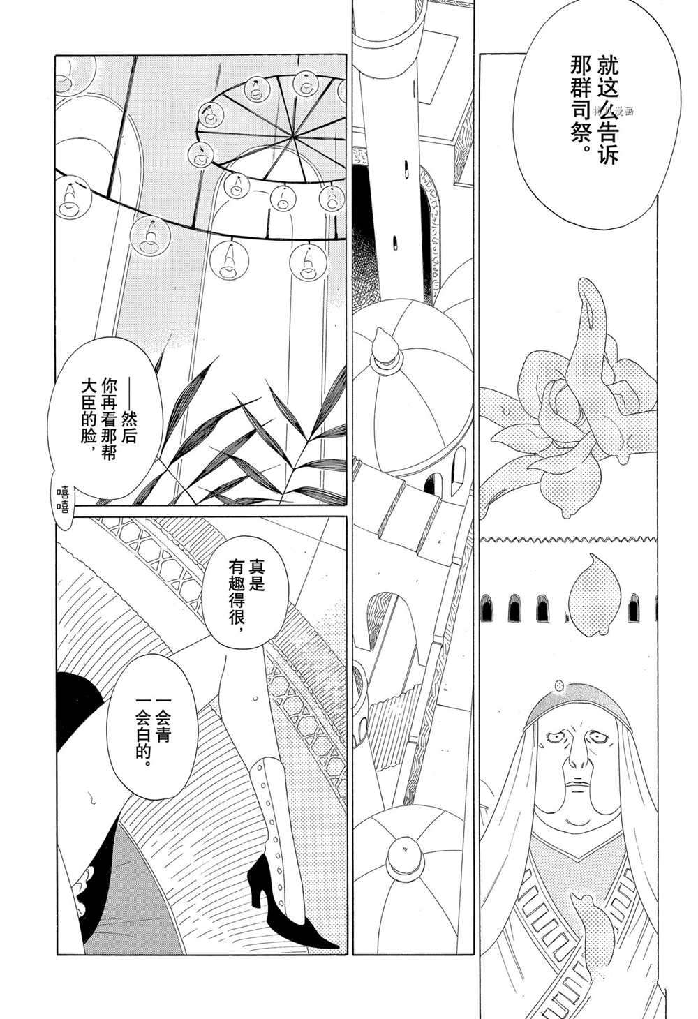 《王国物语》漫画最新章节第21话 试看版免费下拉式在线观看章节第【7】张图片