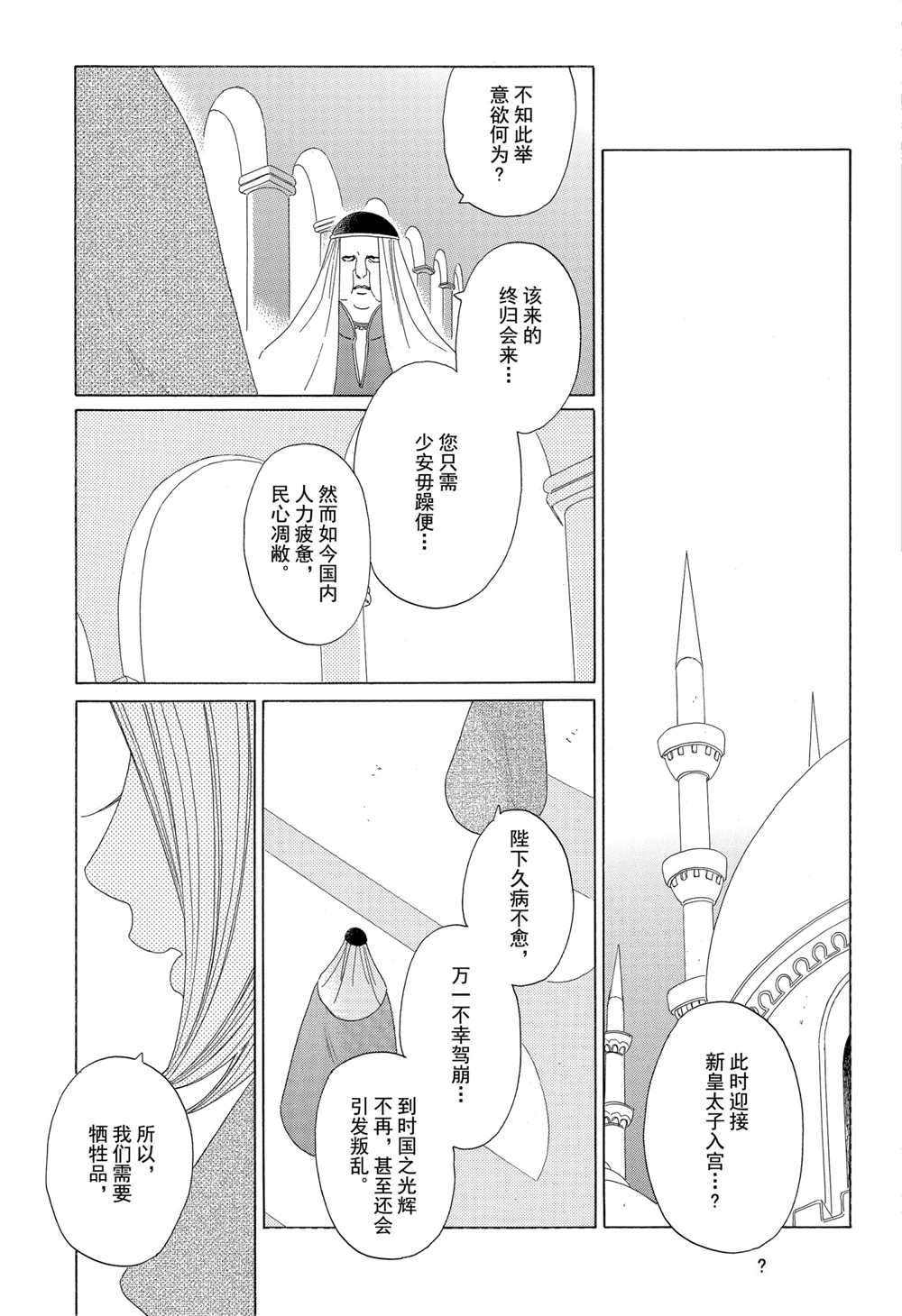 《王国物语》漫画最新章节第16话 试看版免费下拉式在线观看章节第【3】张图片