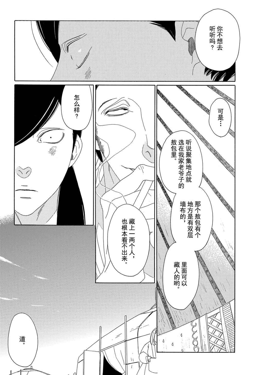 《王国物语》漫画最新章节第9话 试看版免费下拉式在线观看章节第【8】张图片