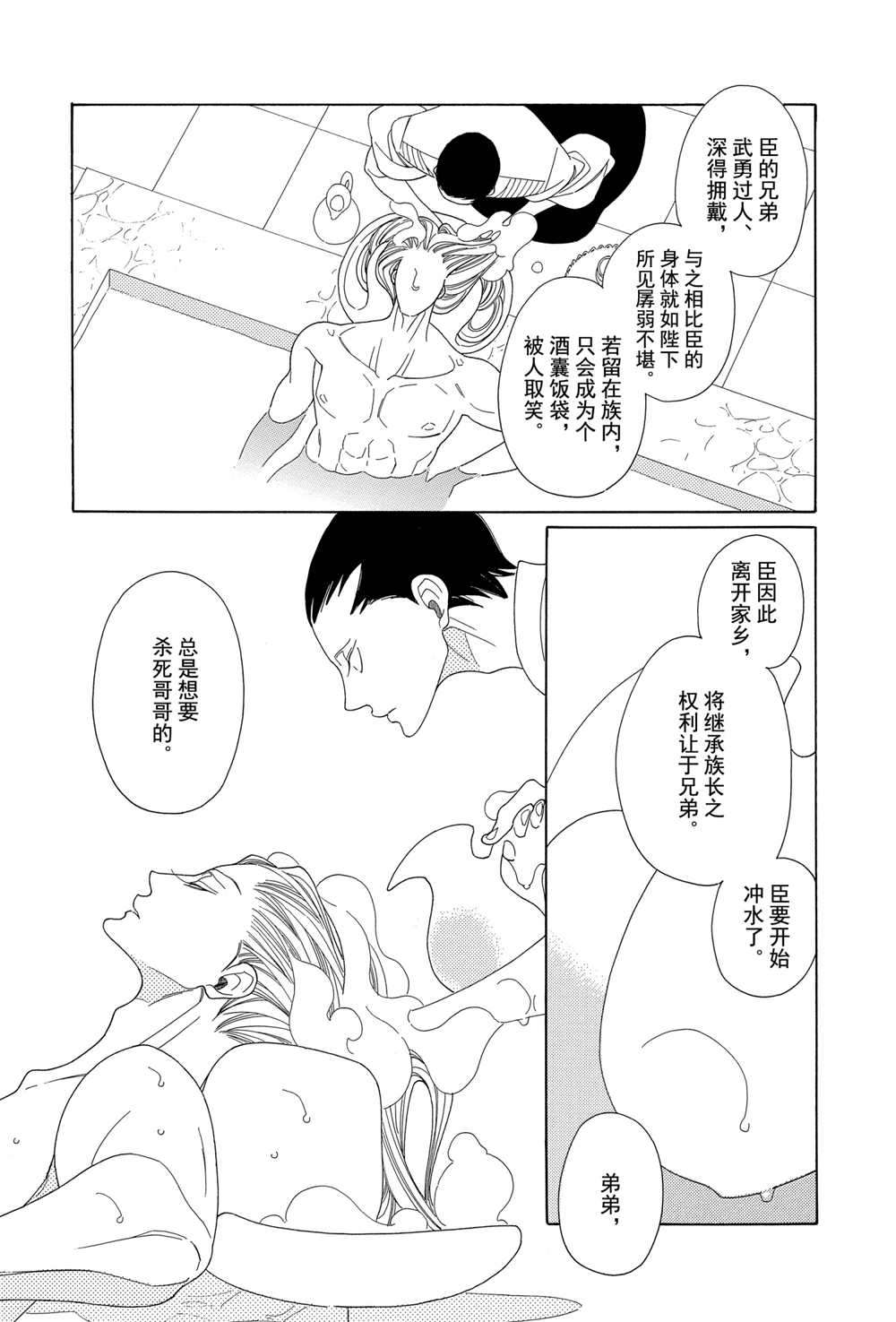 《王国物语》漫画最新章节第4话 试看版免费下拉式在线观看章节第【15】张图片