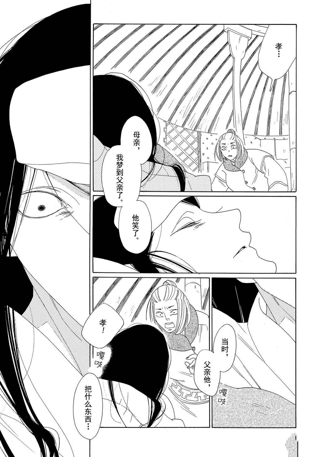 《王国物语》漫画最新章节第7话 试看版免费下拉式在线观看章节第【5】张图片