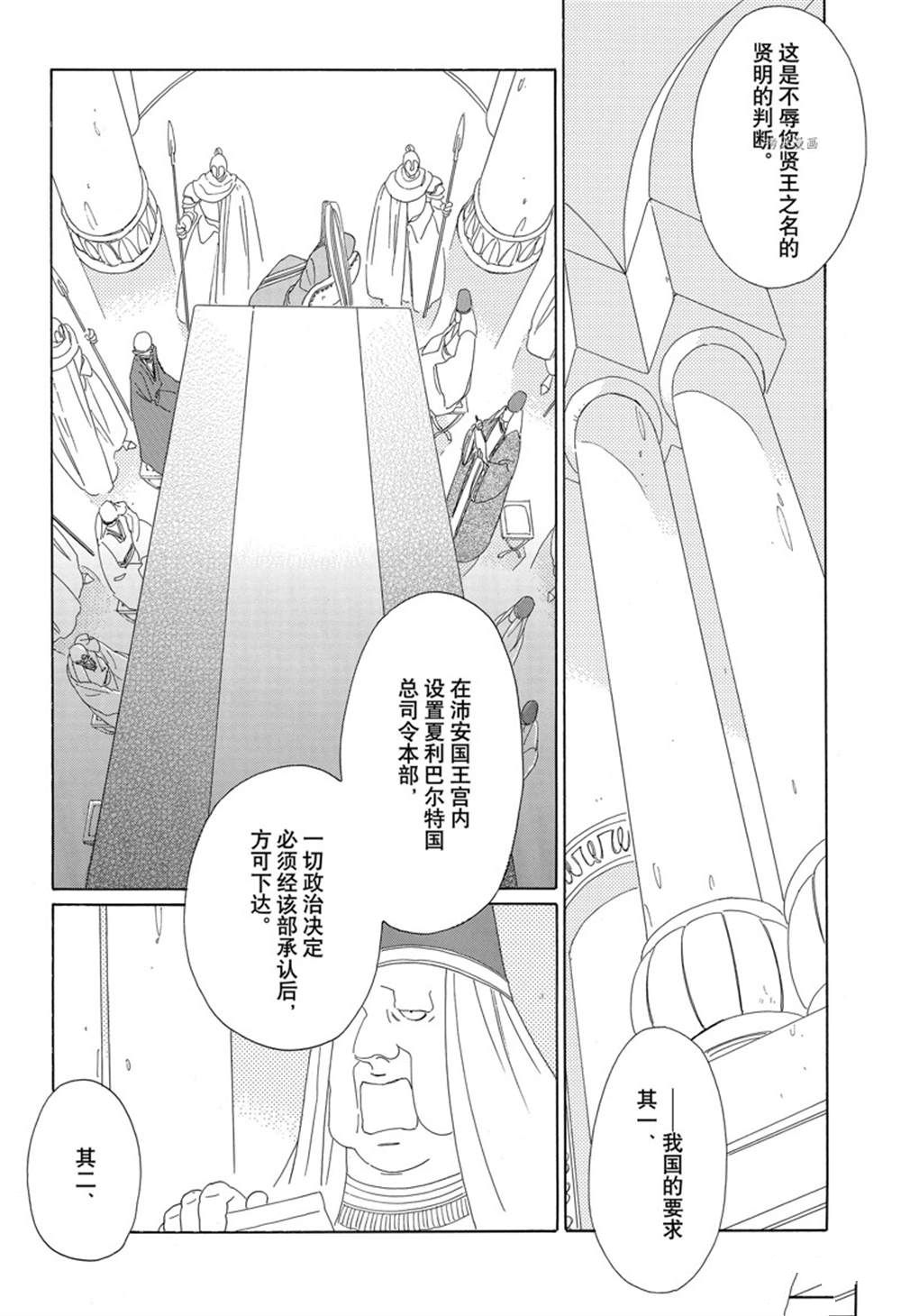 《王国物语》漫画最新章节第25话免费下拉式在线观看章节第【15】张图片