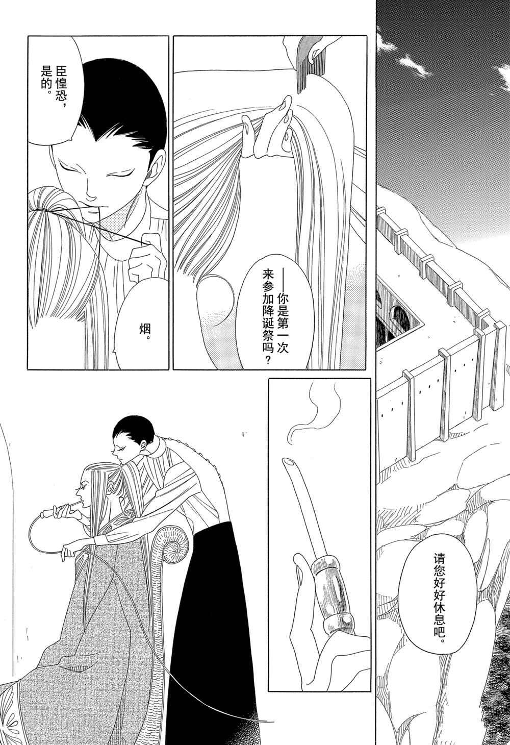 《王国物语》漫画最新章节第11话 试看版免费下拉式在线观看章节第【16】张图片