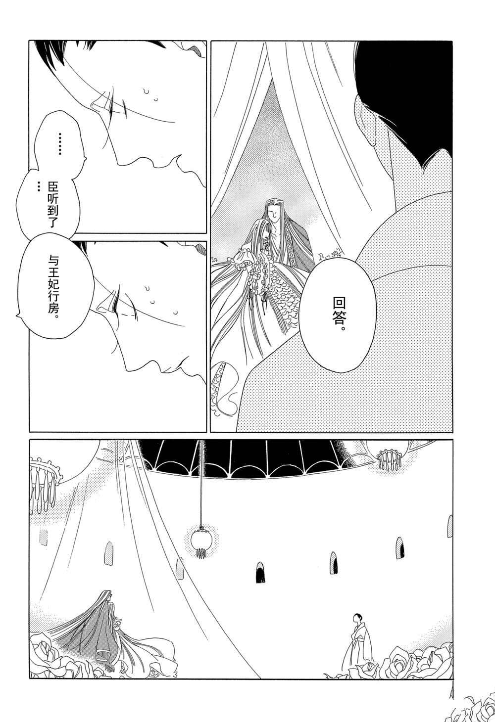 《王国物语》漫画最新章节第14话 试看版免费下拉式在线观看章节第【4】张图片