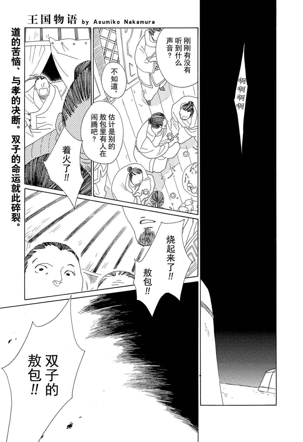 《王国物语》漫画最新章节第10话 试看版免费下拉式在线观看章节第【1】张图片