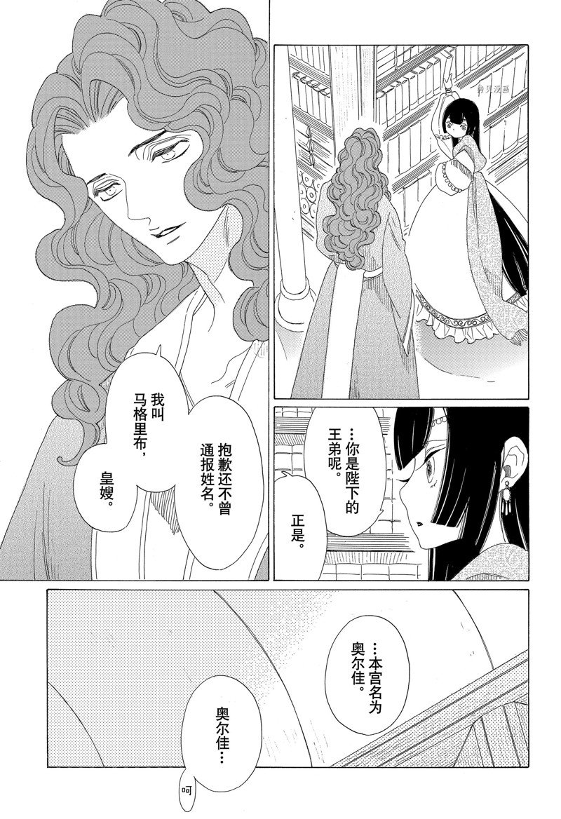 《王国物语》漫画最新章节第26话 试看版免费下拉式在线观看章节第【23】张图片