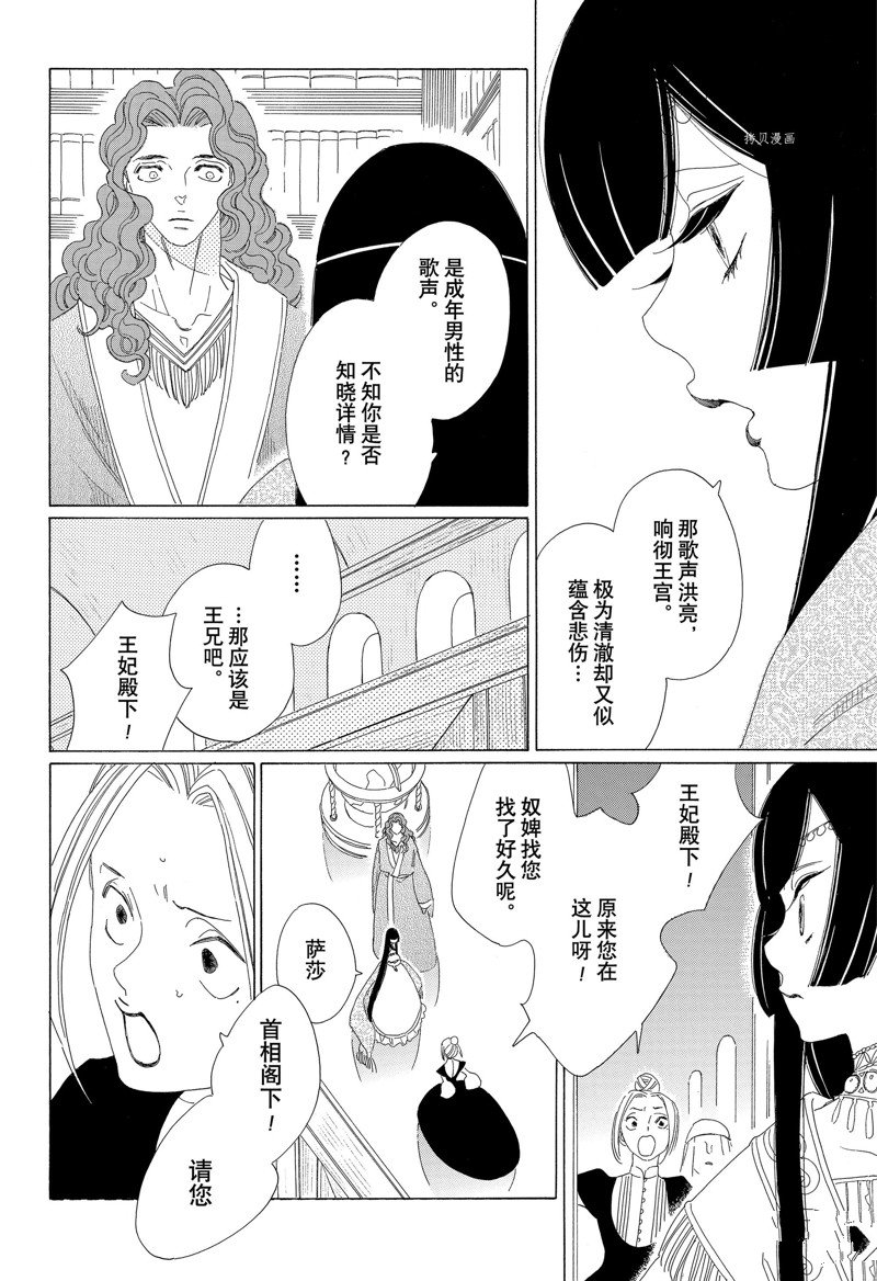 《王国物语》漫画最新章节第26话 试看版免费下拉式在线观看章节第【26】张图片