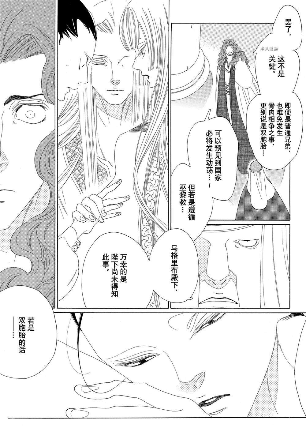 《王国物语》漫画最新章节第24话免费下拉式在线观看章节第【29】张图片