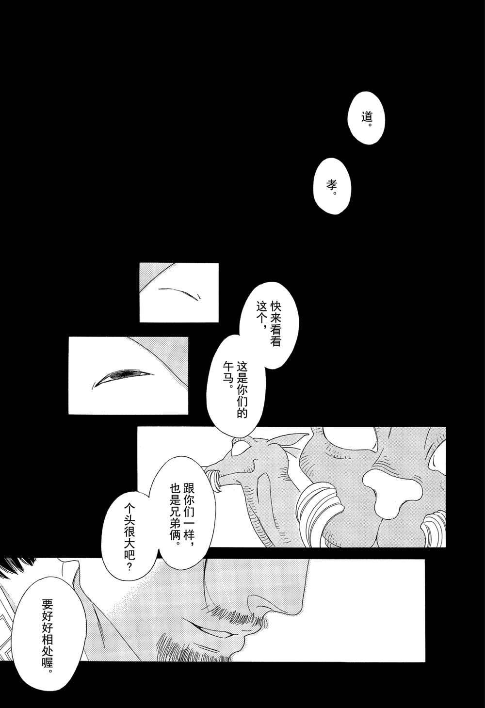 《王国物语》漫画最新章节第7话 试看版免费下拉式在线观看章节第【2】张图片