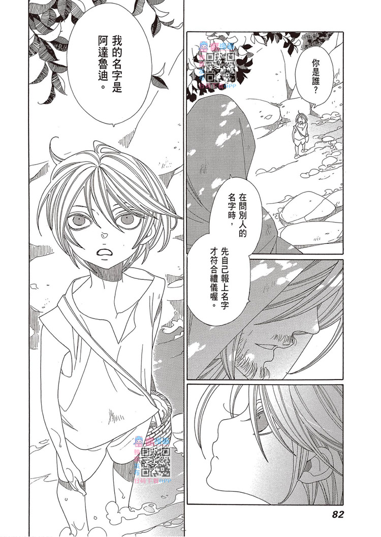 《王国物语》漫画最新章节第1话免费下拉式在线观看章节第【83】张图片