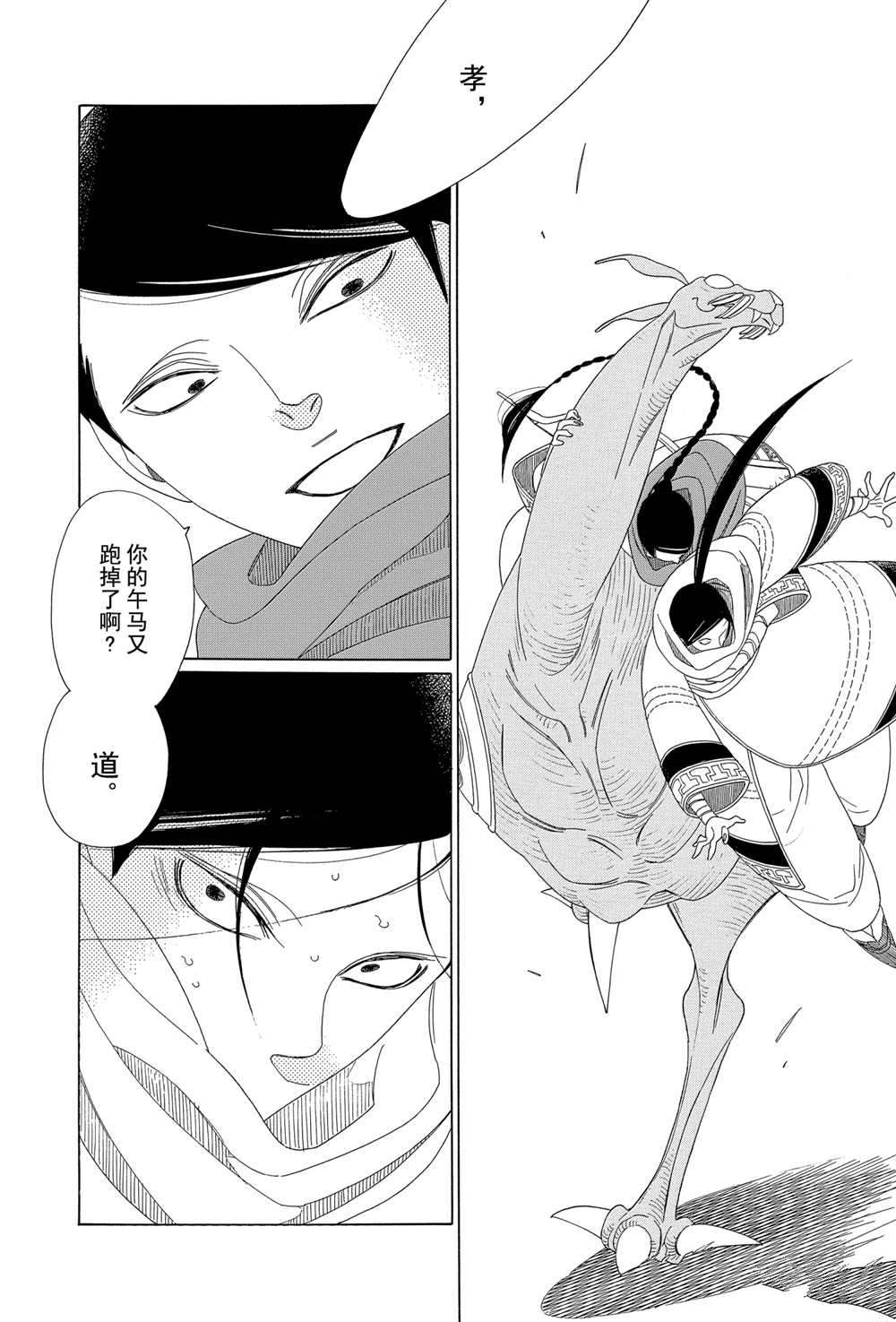 《王国物语》漫画最新章节第6话 试看版免费下拉式在线观看章节第【4】张图片