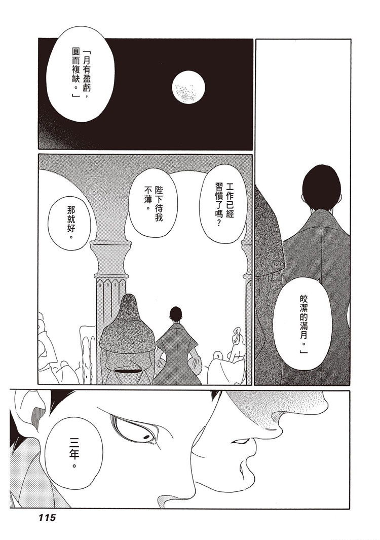 《王国物语》漫画最新章节第1话免费下拉式在线观看章节第【116】张图片