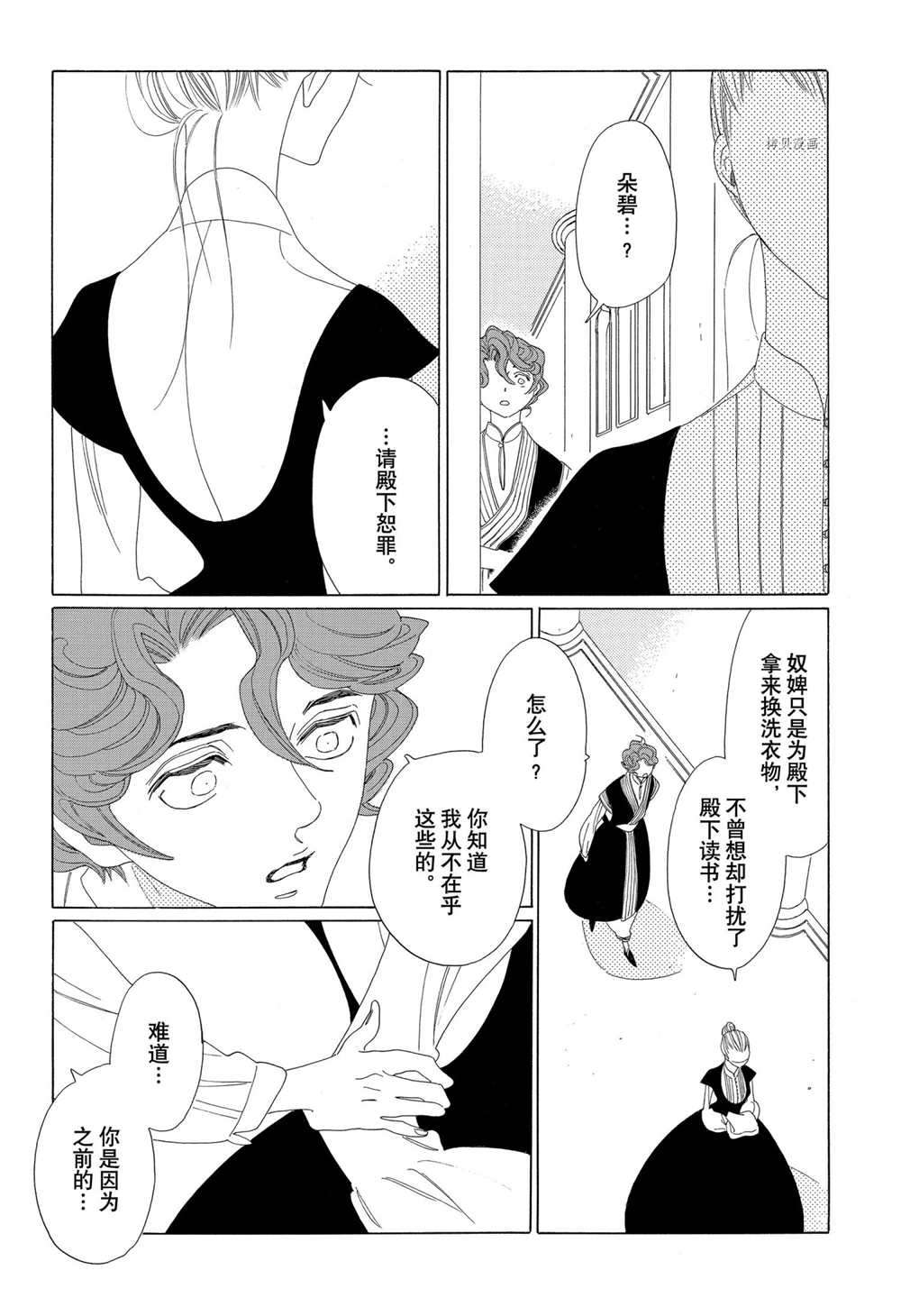 《王国物语》漫画最新章节第21话 试看版免费下拉式在线观看章节第【14】张图片