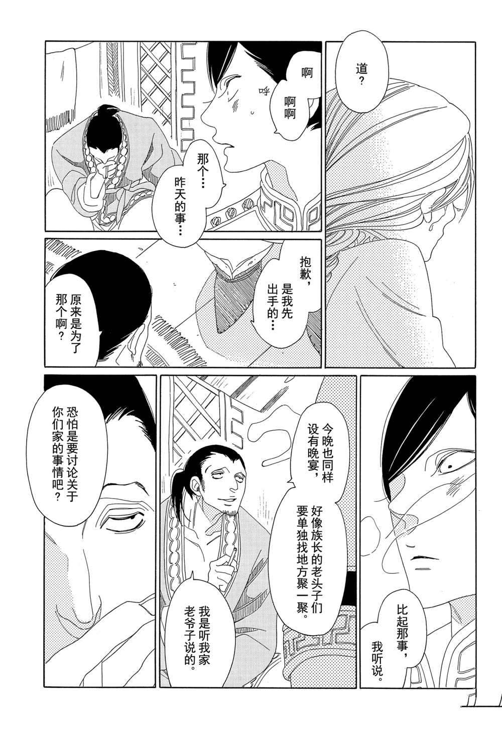 《王国物语》漫画最新章节第9话 试看版免费下拉式在线观看章节第【7】张图片