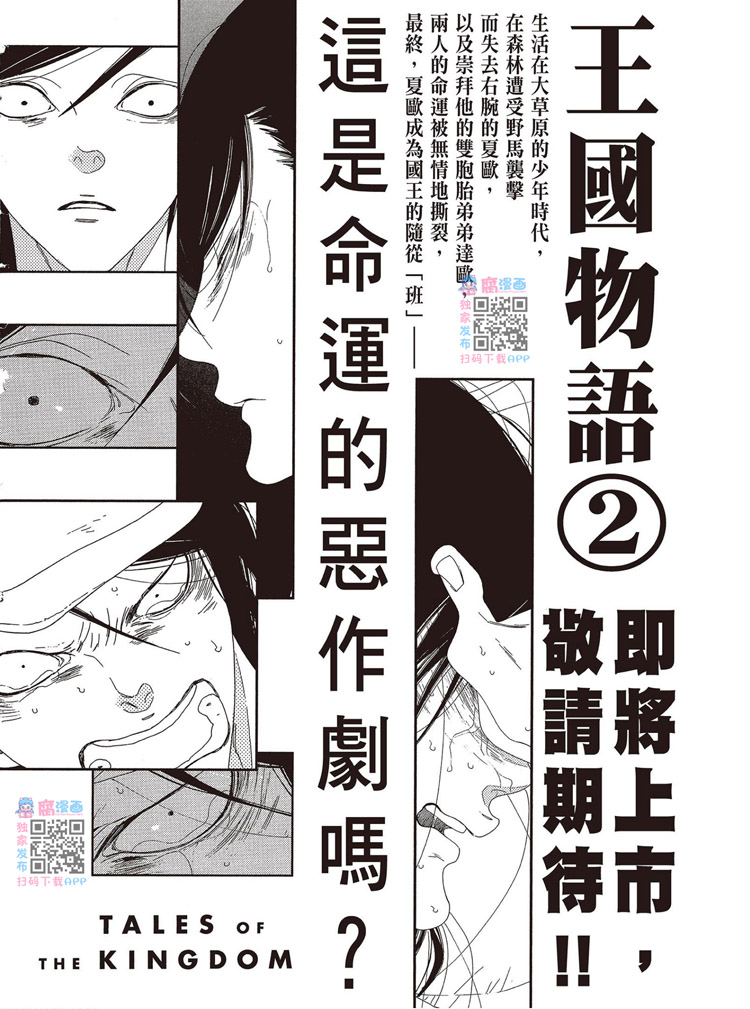 《王国物语》漫画最新章节第1话免费下拉式在线观看章节第【191】张图片