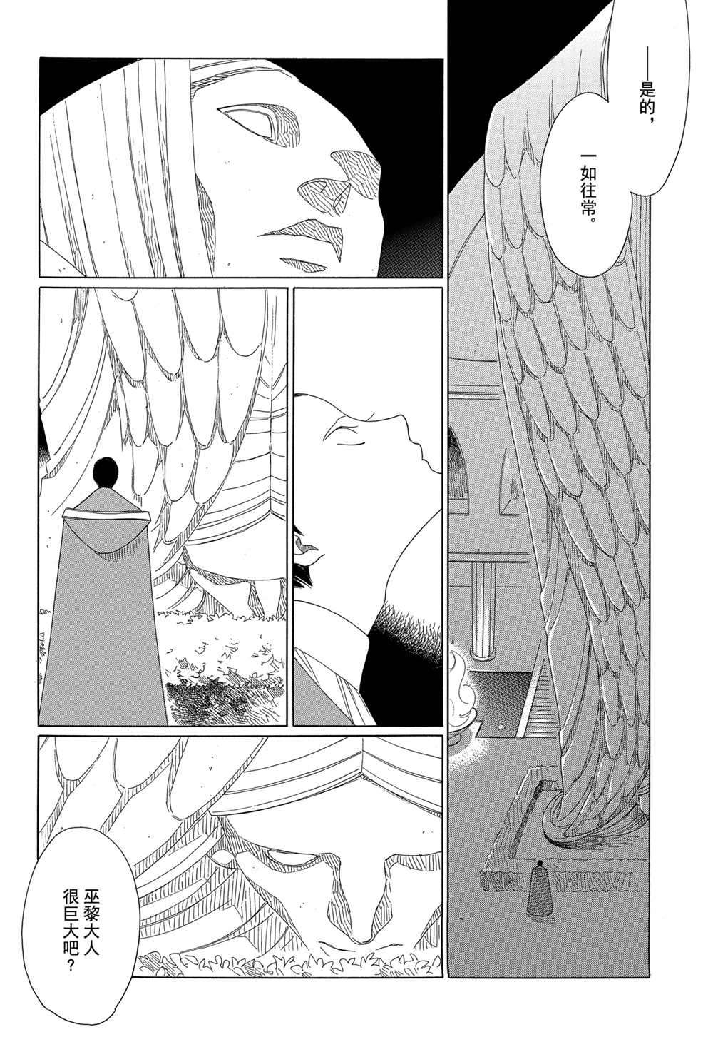 《王国物语》漫画最新章节第11话 试看版免费下拉式在线观看章节第【24】张图片