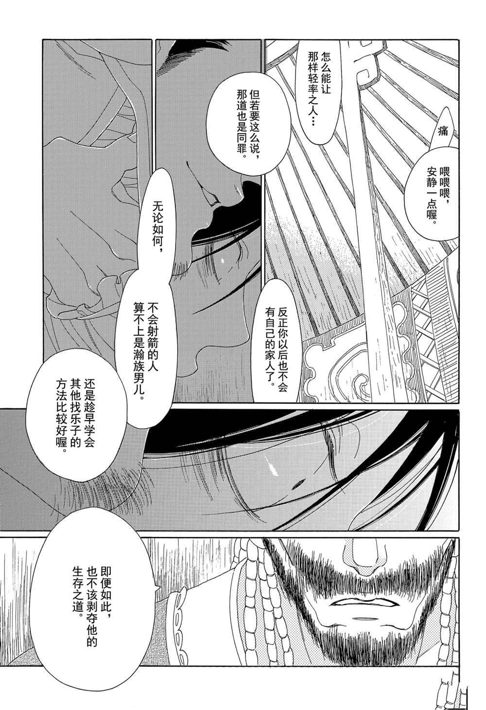 《王国物语》漫画最新章节第9话 试看版免费下拉式在线观看章节第【21】张图片