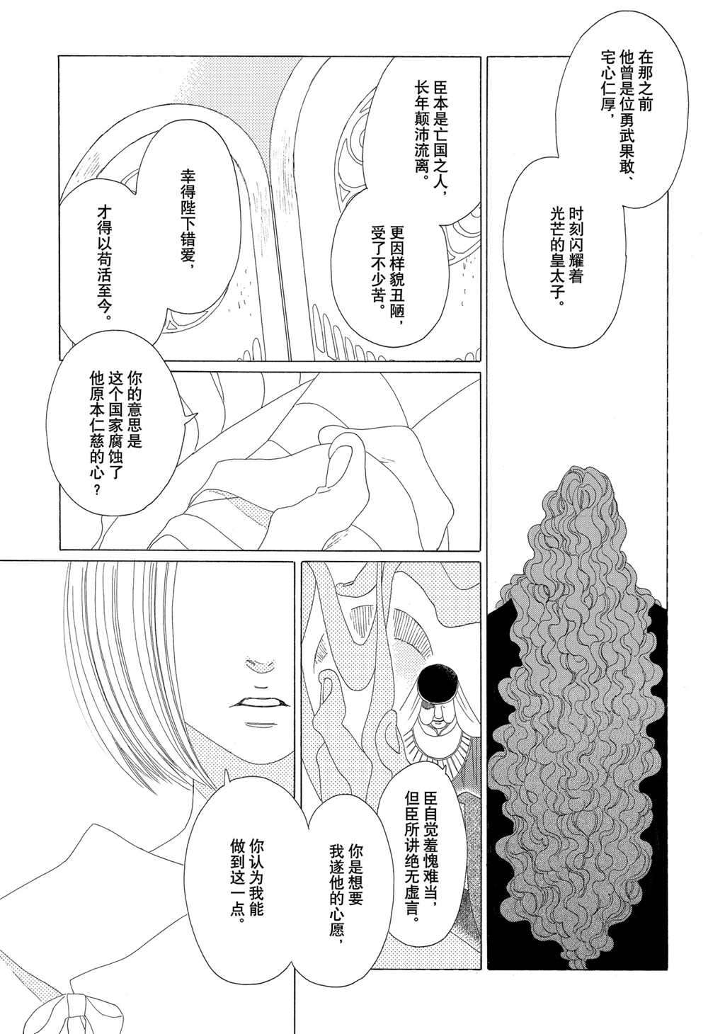 《王国物语》漫画最新章节第20话 试看版免费下拉式在线观看章节第【21】张图片