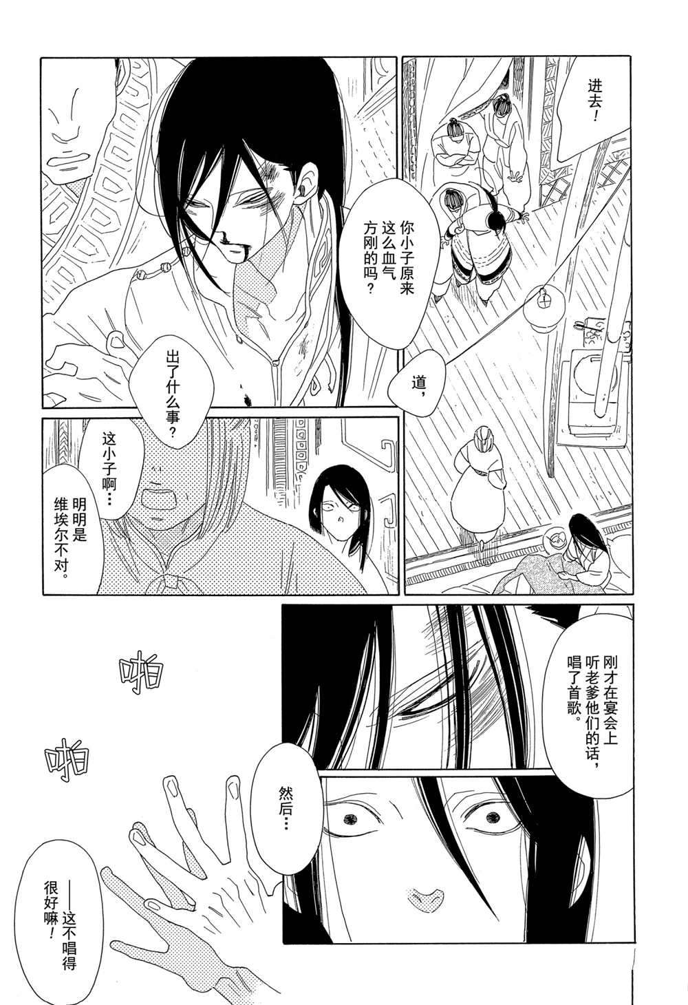 《王国物语》漫画最新章节第8话 试看版免费下拉式在线观看章节第【10】张图片