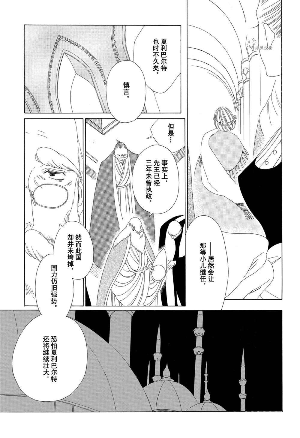 《王国物语》漫画最新章节第22话 试看版免费下拉式在线观看章节第【29】张图片